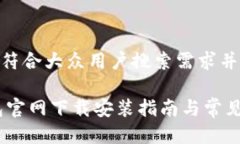 思考一个符合大众用户搜索需求并且的USDT钱包官