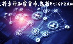 当然可以将ETC（Ethereum C