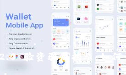 TokenIM 2.0 验资骗局揭示：如何识破和防范