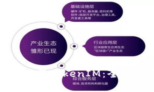 : 华为手机如何下载TokenIM：全面指南与实用技巧