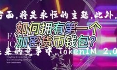   全面解读 TokenIM 2.0：腾讯视频背后的技术革命与