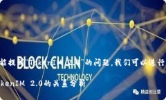 对于“Doge”是否能提到“TokenIM 2.0”的问题，我