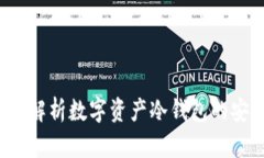 Token.im：全面解析数字资产冷钱包的安全与使用指