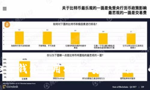 : 冷钱包电子钱包使用指南：安全存储你的加密货币