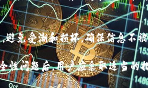 什么是BNS冷钱包及其应用详解/
BNS, 冷钱包, 加密货币, 数字资产/Guanjianci

随着加密货币的快速发展和越来越多的人对数字资产的关注，确保资产安全的需求也日益增加。BNS冷钱包作为一种创新的资产管理工具，逐渐受到关注。本文将详细介绍BNS冷钱包的概念、优势、如何使用以及相关的安全性问题和潜在风险。

一、什么是BNS冷钱包？
BNS冷钱包是一种用于存储加密货币的离线钱包。与热钱包（在线钱包）不同，冷钱包不与互联网连接，因此被认为更加安全。冷钱包的“冷”意味着不易受到黑客攻击和病毒的威胁，为用户提供了一种更加稳定可靠的资产管理方式。

在加密货币的世界中，钱包是存储和管理数字资产的重要工具。BNS冷钱包可以支持多种加密货币，并允许用户直接控制自己的私钥，从而避免因服务提供商问题而导致资产损失的风险。一般来说，冷钱包可以是硬件设备，也可以是纸质钱包，即将私钥以安全的方式写在纸上。

二、BNS冷钱包的优势
使用BNS冷钱包有着诸多优势：

1. **安全性高**：由于冷钱包不与互联网连接，因此不易受到黑客攻击和网络钓鱼的威胁。尤其是对于长时间持有的加密资产，将其存储在冷钱包中，可以有效降低被盗风险。

2. **私钥控制**：BNS冷钱包允许用户直接控制自己的私钥，这与一些第三方热钱包形成对比。当用户自己拥有私钥时，意味着他们对所有资产有最终的控制权。

3. **防止丢失**：如果用户妥善保管好冷钱包，尤其是纸质钱包，就能有效防止因为在线服务崩溃、被黑或账户被冻结等问题而导致的资产丢失。

4. **适合长期投资者**：对于不打算频繁交易的用户，冷钱包是一个理想的选择。这种方式可以大大降低因频繁交易而带来的风险。

三、如何使用BNS冷钱包
使用BNS冷钱包的步骤并不复杂，但需要用户谨慎对待每一步：

1. **选择冷钱包类型**：BNS冷钱包有多种类型，最常见的是硬件钱包，如Ledger和Trezor；还有纸质钱包和其他硬件设备。用户可以根据自己的需要选择合适的类型。

2. **生成钱包**：配置冷钱包通常意味着生成一对公钥和私钥。用户需要在安全的环境中完成这一过程，确保私钥不会泄露给他人。

3. **存储资金**：在生成钱包后，用户可以将加密资产从热钱包或交易所转移到冷钱包中。这一过程涉及发送交易，用户需确保输入正确的地址，避免因地址错误而导致资金丢失。

4. **备份和恢复**：务必备份冷钱包的信息，尤其是私钥和助记词。如果不小心丢失了冷钱包或设备损坏，备份可以帮助用户恢复资产。

5. **定期检查**：虽然冷钱包是安全的，但用户仍需定期检查，确保其信息完整无误，并关注与BNS相关的任何更新或保护措施。

四、BNS冷钱包的安全性问题
尽管BNS冷钱包提供了高安全性，但依然存在一些潜在的安全问题：

1. **物理损毁**：如果冷钱包设备被损坏或者纸钱包被撕毁，可能导致用户丢失与其相关的所有资产。因此，妥善保管和备份至关重要。

2. **人为错误**：用户在使用冷钱包时，输入错误的地址、丢失助记词或私钥，有可能导致资金的永久丢失。这要求用户在操作时保持高度警惕。

3. **钓鱼攻击**：虽然冷钱包不直接连接互联网，但在生成钱包或传输资金时，仍需关注网络安全，防止受骗。创建钱包的过程中，用户应该使用安全的网络环境。

4. **硬件故障**：即使是硬件钱包，设备本身也可能因故障失效，而恢复设备可能需要特定的技术。这就需要用户选择性能稳定且有良好售后服务的产品。

五、用户在使用BNS冷钱包时应注意什么？
在使用BNS冷钱包的过程中，用户应考虑以下几点以确保资产安全：

1. **选择知名品牌**：硬件钱包时，尽量选择知名度高、可靠性强的品牌，避免购买来自不明来源的产品，以防受到恶劣攻击。

2. **定期更新**：对于硬件钱包，制造商会不时发布固件更新，以提高安全性。用户应关注厂商的更新信息，并按时更新设备。

3. **谨慎连接**：尽量避免在公共场合使用冷钱包，特别是在连接到任何不安全的网络时。使用安全的网路和设备较为重要。

4. **使用复杂的密码**：给冷钱包设置强壮的密码，避免使用简易或默认密码，降低被攻击的概率。

5. **备份妥善**：确保在安全地方备份钱包信息，并使用防水、防火等材料保护纸质钱包，防止发生意外。

六、常见问题解答
以下是关于BNS冷钱包的一些常见问题： 

1. BNS冷钱包和热钱包的区别是什么？
BNS冷钱包和热钱包的主要区别在于连接方式和安全性。冷钱包不与互联网连接，因此在安全性上更具优势。热钱包是在线的，方便交易，但容易遭受黑客攻击。而冷钱包则适合长期存储资产，避免频繁操作导致的风险。

2. 使用冷钱包安全吗？
在妥善操作的前提下，冷钱包被认为是相对安全的存储方式。它不与互联网连接，降低了被攻击的风险。然而，用户需要自行管理私钥，一旦丢失，资产也将永远无法恢复。

3. 冷钱包的使用费用有哪些？
冷钱包的费用主要包括购买硬件钱包的价格和交易费用。硬件钱包的价格因品牌和型号而异。此外，从交易所提取资金到冷钱包的过程中也会产生一定的网络费用。

4. 如何确保冷钱包的信息安全？
用户可以通过加密备份、定期更新硬件设备、在安全的环境中生成钱包等方式来提高冷钱包的信息安全性。此外，使用强密码、避免公共网络连接，也能进一步减少安全风险。

5. 软件钱包是否安全？
软件钱包是与互联网连接的，它在使用上更为方便，但安全性相比冷钱包较低。用户需谨慎操作，避免在易受攻击的环境中交易。此外，选择信誉良好的软件钱包也很重要。

6. 纸质钱包如何使用和保管？
纸质钱包只需打印出包含私钥和公钥的QR码，并妥善保存在安全的地点如保险柜中。用户务必保持纸质钱包的干燥、防火，避免受潮和损坏，确保信息不被泄露。

综上所述，BNS冷钱包为用户提供了一种安全可靠的存储加密货币的方式，特别适合长期持有者。在了解其工作原理和安全性问题后，用户应采取适当的措施保护自己的数字资产，以实现更好的投资效果。