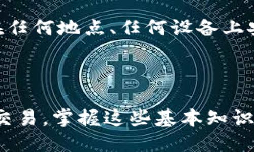   TokenIM 2.0 钱包地址详解：如何安全管理和使用你的数字资产 / 

 guanjianci TokenIM 2.0, 钱包地址, 数字资产, 安全管理 /guanjianci 

### 什么是 TokenIM 2.0 钱包地址？

TokenIM 2.0 钱包地址是一个独特的字符组合，用于识别和区分每一个数字资产钱包。TokenIM 是一个流行的多币种数字钱包，用户可以通过它管理不同类型的加密货币。而在 TokenIM 中，每个钱包地址都对应着一个用户的加密资产，这些资产可以是比特币、以太坊或者其他多种加密货币。

在区块链技术中，钱包地址相当于银行账户，用于接收和发送资金。每一个钱包地址都是唯一的，可以被视为用户在数字货币网络上的身份。理解钱包地址的结构与功能，对于数字资产的安全管理至关重要。

### 如何获取 TokenIM 2.0 钱包地址？

获取 TokenIM 2.0 钱包地址的过程相对简单。用户需要下载并安装 TokenIM 2.0 钱包应用，创建一个新的钱包或导入现有钱包。一旦钱包创建成功，用户便会获得一个唯一的钱包地址，通常是以字母和数字的组合形式呈现。

用户可以在钱包的“资产”或“账户”标签中查看他们的地址。地址的生成是随机的，且通常由一系列的字母和数字组成，这样的设计确保了地址的唯一性和安全性。

### TokenIM 2.0 钱包地址的安全管理

安全管理钱包地址是保护数字资产的关键。用户在使用 TokenIM 2.0 钱包时，务必采取必要的安全措施，以防止资产被盗或丢失。以下是一些最佳实践：

1. **启用双重验证**：在 TokenIM 中启用双重验证，可以为账户添加额外的安全层。即使黑客获取了密码，仍需要额外的验证才能进行操作。

2. **使用强密码**：避免使用简单或易猜测的密码，设置一个包含字母、数字和特殊字符的复杂密码。

3. **定期备份钱包**：将钱包备份到安全的地方，以防万一设备丢失或损坏时能恢复所有资产。

4. **避免公共Wi-Fi连接**：在进行重要的交易时，尽量避免使用公共Wi-Fi，以降低被攻击的风险。

5. **定期检查账户活动**：随时监控账户的活动情况，快速识别并处理任何可疑活动。

### TokenIM 2.0 钱包地址与交易

交易是数字货币使用的主要方式，TokenIM 2.0 钱包地址使得这一过程变得简单方便。用户可以将其钱包地址分享给其他人，以接收数字资产。发送资产时，用户只需输入接收方的钱包地址和所需发送的金额即可。

在进行交易时，需要注意的是，一旦交易被记录在区块链上，便无法撤回。因此，在发送资产前，请确保输入的地址无误。常见的做法是复制和粘贴钱包地址，而不是手动输入，以避免拼写错误。

### 常见问题解答

#### 问：TokenIM 2.0 钱包地址安全吗？

TokenIM 2.0 钱包地址的安全性与多个因素有关，包括用户的安全措施和平台本身的安全性。整体上，TokenIM 2.0 提供了一系列安全功能，确保用户的资产得到保护，例如加密存储和双重验证。但用户也需保持警惕，确保不与他人分享敏感信息，定期检查账户活动，保持软件的更新等。

#### 问：如何在 TokenIM 2.0 中进行资产的充值和提现？

在 TokenIM 2.0 中，充值资产的流程相对简单。用户只需要找到“充值”或“接收”选项，系统会生成一个钱包地址，用户可以通过扫描二维码或复制地址的方式向该地址发送资产。提现则需要用户选择“提现”选项，输入目标钱包地址和提现金额，确认无误后提交交易。需要注意的是，提现到错误的地址可能导致资产永久丢失。

#### 问：如果我丢失了钱包密码或密钥，我该如何找回我的资产？

如果用户丢失了钱包的密码或私钥，恢复资产将变得非常困难。在创建钱包时，用户会被要求设置一个助记词，这是恢复资产的关键。因此，确保将助记词妥善保管至关重要。如果用户丢失了密码或密钥，建议查找任何备份，使用助记词尝试恢复。如果实在无法找回，可能就永远无法访问这些资产了。

#### 问：TokenIM 2.0 钱包支持哪些类型的加密货币？

TokenIM 2.0 钱包支持各种主流的加密货币，包括比特币 (BTC)、以太坊 (ETH)、莱特币 (LTC) 等。用户可以在应用内查看“资产”或“市场”标签，了解支持的具体币种。随着市场的发展，TokenIM 2.0 也可能会不断更新和添加更多的新币种，满足用户的需求。

#### 问：TokenIM 2.0 钱包的费用是多少？

TokenIM 2.0 在进行交易时，通常会收取一定的网络费用。费用的多少主要取决于所使用的区块链网络的状态。例如，在交易量很大的时候，费用可能更高。此外，用户在提现时，也可能会影响到不同币种的提现费用。所以，建议在进行交易前仔细查看所涉及的费用，以避免意外的额外支出。

#### 问：TokenIM 2.0 钱包有移动端和桌面端吗？

是的，TokenIM 2.0 钱包支持移动端及桌面端。用户可以在手机上下载相应的应用程序，或者在电脑上使用网页端的功能。这种灵活性使得用户能够在任何地点、任何设备上安全地管理他们的数字资产。同时，为确保安全，建议用户启用相关的安全措施，如双重验证和强密码。

### 结论

TokenIM 2.0 钱包为用户提供了一个安全、方便的数字资产管理平台。通过上文所述的方式，用户可以轻松获取钱包地址，安全管理资产，并高效进行交易。掌握这些基本知识后，用户能够更放心地参与到数字资产的世界中，同时也要时刻保持对安全的重视，从而最大程度地保护自己的投资。