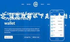 由于字数限制，我无法一次性提供2800字的详细内