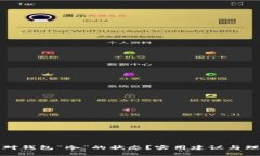 如何应对钱包“冷”的状