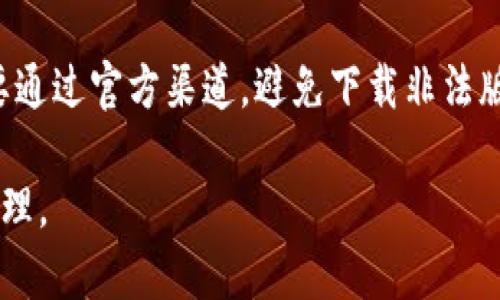   如何找回遗失的TokenIM 2.0: 完整指南 / 

 guanjianci TokenIM 2.0, 找回, 遗失, 账户安全 /guanjianci 

TokenIM 2.0作为一种数字资产管理和交易的工具，近年来在用户群体中越来越受欢迎。可是在使用过程中，一些用户可能会遇到遗失TokenIM 2.0的问题。这不仅可能会导致资产的损失，更可能引发用户在资产管理中的不安。因此，了解如何找回遗失的TokenIM 2.0，是每位用户都应具备的技能。接下来，我们将深入探讨这一话题，逐步解析TokenIM 2.0的找回流程，以及可能面临的安全问题和解决方案。

一、TokenIM 2.0遗失的常见原因
在讨论如何找回TokenIM 2.0之前，首先我们需要了解遗失TokenIM 2.0的常见原因。只有把握了这些原因，才能更好地避免类似的问题发生。

1. 忘记密码：许多用户在使用TokenIM 2.0时可能会因为密码过于复杂或久未使用而忘记密码，导致无法进行正常的账户访问。

2. 设备丢失：TokenIM 2.0通常安装在用户的手机或电脑上。如果设备丢失，用户便无法通过正常途径访问自己的TokenIM 2.0账户。

3. 破解或黑客攻击：一些不法分子可能会针对TokenIM 2.0进行攻击，导致用户的账号数据被盗取或损坏。

4. 应用程序崩溃：TokenIM 2.0也可能因为软件更新不当或系统错误而崩溃，导致用户无法进入应用程序。

二、找回TokenIM 2.0的方法
一旦得知自己的TokenIM 2.0账户遗失，用户应立刻采取行动，以下是一些行之有效的找回方法。

1. 重置密码：如果用户忘记了密码，可以通过TokenIM 2.0提供的密码重置功能找回账户。通常情况下，这一过程需要用户提供与账户相关的电子邮件或手机号码进行身份验证。在收到重置链接后，用户可以通过设置新密码的方式重新获得账户访问权。

2. 使用Backup助恢复：有些用户在刚开始使用TokenIM 2.0时，系统会提示其进行账户备份。这一般包括助记词或私钥。如果用户在遗失账户前有进行备份，可以通过这些信息找回账户。用户只需要打开TokenIM 2.0应用，输入助记词或私钥，即可恢复账户。

3. 联系官方客服：如果上述方法不能解决问题，用户需要联系TokenIM的官方客服团队请求帮助。通常，客服团队会要求用户提供一些验证信息，以确保帐户安全。

三、如何确保TokenIM 2.0账户的安全
找回TokenIM 2.0账户只是第一步，确保账户未来的安全同样重要。以下是一些提升账户安全的建议。

1. 使用强密码：确保设置一个复杂且难以猜测的密码，包括字母、数字和特殊字符。定期更换密码也是一个好习惯。

2. 开启两步验证：TokenIM 2.0支持多种形式的二次验证，如短信验证码和邮件验证，用户应尽量开启这一功能，以增强账户安全性。

3. 定期备份：定期备份助记词和私钥，并妥善保存，避免将这些信息存放在手机或电脑中，以防丢失或被盗。

4. 安装防病毒软件：确保手机或电脑上安装可靠的防病毒软件，定期进行系统扫描，以预防黑客攻击。

四、用户常见问题解答

1. 遗失TokenIM 2.0后，会丢失我的数字资产吗？
很多用户在面临TokenIM 2.0遗失的情况下，最担忧的自然是自己的数字资产是否会受到影响。如果用户能够假如按照上述方法找回账户，数字资产一般不会丢失。发生了遗失，可迅速重设密码，或通过备份信息恢复账户，即可保证数字资产的安全。

2. TokenIM 2.0支持哪些资产管理？
TokenIM 2.0主要用于管理多种数字资产，包括ERC20、BTC、ETH等主流加密货币。用户能够便捷地实现资产的交易、转账及存储。此外，TokenIM 2.0还具备资产分析、实时数据查询等功能，为用户提供全面的数字资产管理体验。

3. 谁可以帮助我找回TokenIM 2.0？
在面临TokenIM 2.0遗失的情况下，官方客服是最直接的帮助渠道。用户可以通过TokenIM的官方网站找到客服联系方式，通过详细描述问题请求支持。此外，一些在线论坛和社群也可以提供相关的解决方案，用户能够从经验分享中获得灵感和建议。

4. 如果发现有陌生人登录了我的TokenIM 2.0账户，我该怎么办？
若发现有陌生人登录你的TokenIM 2.0账户，务必立即调整密码，并启用两步验证功能。此外，立即联系TokenIM官方团队报告情况。需要强调的是，用户在平时务必定期检查账号活动，及时发现与处理可疑行为。

5. TokenIM 2.0的数据如何安全存储？
TokenIM 2.0中的数据存储在设备中的加密形式，用户可通过设置强密码与开启二步验证进一步提升安全。同时，建议用户定期进行账户备份，将助记词及私钥保存在网络隔离、物理存储的安全地方，比如隔离的U盘或纸质保管夹，不与网络相连以预防恶意攻击。

6. 如何选择TokenIM 2.0的安全性？
选择TokenIM 2.0的安全性，首先要考虑其支持的加密技术和安全协议。TokenIM须定期进行系统更新和漏洞审核，确保软件的漏洞得到及时修复。同时，用户在下载和使用TokenIM时，也要通过官方渠道，避免下载非法版本，以确保软件自身的安全性。

总结来看，找回遗失的TokenIM 2.0不仅关乎技术操作，更涉及用户日常的安全管理。这需要用户在日常使用中，通过学习、了解、实践来提升自我保护意识，确保个人数字资产的安全稳妥管理。