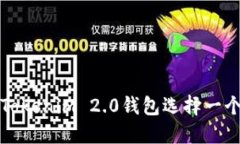如何为您的Tokenim 2.0钱包选择一个合适的名称