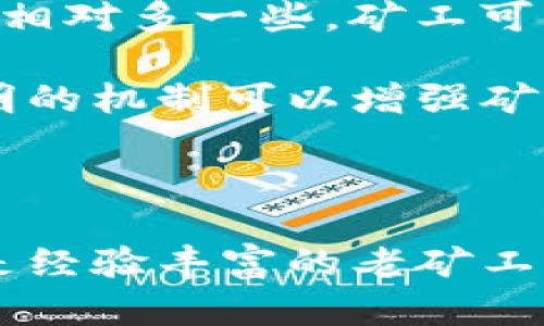 Tokenim 是一个与区块链技术相关的平台，它为用户提供加密货币的挖矿服务。在加密货币的世界中，“矿池”是指多个矿工联合起来共同挖掘区块链，以提高他们的挖矿成功率。矿池的成员分享所挖获的加密货币，它们的收益按贡献的计算能力进行分配。

### Tokenim矿池的特点

1. **社区驱动**：Tokenim通过构建社区来吸引矿工参与。用户可以在平台上相互交流，分享经验，从而提高他们的挖矿效率。

2. **多种加密货币支持**：Tokenim可能支持多种加密货币的挖矿，包括但不限于比特币、以太坊和其他主流币种，允许用户根据市场需求自行选择挖矿币种。

3. **收益透明**：Tokenim致力于保持挖矿收益的透明性，用户可以实时查看奖励和协议，并了解自己的挖矿贡献和收益。

4. **技术支持**：Tokenim提供技术支持，帮助新用户上手，并为有经验的矿工提供更高级的指导，帮助他们挖矿流程和收益。

### Tokenim矿池的优势

1. **降低挖矿难度**：通过加入矿池，矿工可以与其他成员分享挖矿的难度，增加获得奖励的机会。

2. **收益稳定**：独自挖矿可能面临收益波动，而通过矿池的集体挖矿方式，参与者能够获得更为稳定的收益。

3. **技术**：矿池通常会提供一些挖矿软件和硬件的建议，让矿工能够利用最新技术提高挖矿效率。

4. **社区支持**：加入Tokenim这样的矿池，矿工能够享受到社区的支持和经验分享，从而提高自身的挖矿活动。

### 相关问题及详细介绍

#### 1. Tokenim是否适合新手矿工？

Tokenim非常适合新手矿工，尤其是那些刚接触加密货币挖矿的人。首先，Tokenim平台提供了详细的教程和指导，帮助新手迅速上手了解挖矿的基本概念和操作方法。其次，由于矿池的性质，新手不需要单独承担挖矿的所有风险，加入矿池后，可以与其他矿工分享资源和收益，大大降低了入门的门槛。

同时，Tokenim的社区非常活跃，新手矿工可以在社区中寻求帮助，解答疑问，学习别人的经验。这种社区支持是独自挖矿所无法相比的。新手还可以通过加入相关论坛、社交媒体群组等平台与其他成员进行交流，获取更为实用的建议和帮助。

当然，新手在参与Tokenim矿池的同时，仍需关注市场动向、挖矿技术和设备的选择等方面，以便不断提升自身的挖矿能力和收益。

#### 2. Tokenim支持哪些加密货币？

Tokenim平台支持多种加密货币的挖矿，这使得矿工可以根据市场需求选择不同的币种进行挖矿。通常来说，主流的加密货币如比特币、以太坊、莱特币等都是可以在Tokenim矿池中进行挖矿的。此外，Tokenim还可能支持一些新兴的数字货币，为用户提供更多的选择空间。

对于不同的币种，挖矿所需的硬件和软件要求也可能有所不同，Tokenim平台通常会提供相关的指南，帮助矿工选择适合的设备配置和挖矿软件。此外，不同币种的收益模式可能也会有所差异，矿工在选择挖矿币种时，可以根据自己的风险偏好和投资策略进行合理选择。

新手矿工在选择币种时，可以考虑投入一些流动性较强且市场需求较高的币种，以便能够在后期实现更好的回报。同时，随着市场的变化，矿工也要随时关注币种的挖矿难度和收益状况，以便作出相应的调整。

#### 3. 如何提高在Tokenim矿池中的挖矿收益？

在Tokenim矿池中提高挖矿收益，有几个关键的方面需要注意。首先，需要关注挖矿设备的性能。高效的挖矿设备能够显著提升挖矿速度，提高处理能力，增加参与矿池的竞争力，最终提升收益。矿工在选择设备时，可以参考市场上的矿机评测、推荐和用户反馈，选择最适合自己需要的设备。

其次，合理配置挖矿软件和算法也至关重要。Tokenim平台可能会提供不同的挖矿软件选择，矿工需要根据所选币种和自己设备的性能，选择最合适的软件和算法，以达成最佳的挖矿效果。

最后，矿工应留意市场动态和币种挖矿难度变化，适时调整挖矿策略。如果某种币种的挖矿收益下降，可以适时转向其他收益更高的币种。同时，矿工还可以考虑参加社区交流，获取其他矿工的实用建议，学习他们的成功经验，让自己的挖矿效率不断提高。

#### 4. Tokenim矿池的安全性如何？

Tokenim作为一个矿池平台，其安全性是所有参与者都十分关心的话题。首先，Tokenim通常会采取多种安全措施来保护用户的资产，比如多重身份验证和数据加密等。用户在进行挖矿和交易时，需要使用强密码，务必保护好自己的账户信息。

此外，Tokenim还会定期进行安全审计，以确保其系统不受威胁，及早发现并处理各种可能的安全漏洞。确保交易所涉及的所有数字资产和用户财产的安全。此外，良好的社区管理和透明的信息流通也能够提升平台的信任度，避免各种诈骗和攻击事件的发生。

参与Tokenim矿池的矿工还需增强个人的安全意识，不要轻易点击未知链接，不随便分享个人信息，以防止钓鱼攻击导致的资产损失。对于新手矿工而言，保持警惕、定期更新安全设置是非常必要的。

#### 5. 加入Tokenim矿池的流程是什么？

加入Tokenim矿池的流程相对简单，首先，用户需要在Tokenim的网站上注册一个账户。注册时，通常需要提供一些基本信息，比如用户名、邮箱和密码等。有些平台可能还会要求用户进行身份验证，以确保安全。

完成注册后，用户需要下载并安装相应的挖矿软件。在软件设置中，用户需要输入Tokenim矿池的相关地址和自己的钱包地址，以便于接收挖矿获得的收益。之后，用户可以根据Tokenim提供的指引，配置自己的挖矿设备，使其能够与矿池的系统连接。

最后，矿工只需启动挖矿软件，即可开始参与Tokenim矿池的挖矿活动。需要注意的是，在挖矿过程中，用户应定期登录其账户，查看自己的挖矿状态、收益及相关信息，合理调整挖矿策略，以收益。

#### 6. Tokenim矿池的奖励机制是怎样的？

Tokenim矿池的奖励机制通常是基于“贡献计算能力”进行分配的。这意味着矿工的收益将根据他们在挖矿中贡献的算力来计算。矿工越贡献越多，获得的奖励就会越多，反之则会减少。此外，Tokenim可能会采用“分层奖励”制度，以鼓励更多的矿工参与。

通常，矿池会将所挖得的加密货币进行分配，按照每位矿工的贡献程度来进行奖励。比如，一个矿工参与挖矿的时间越长、算力越高，所获得的收益就会相对多一些。矿工可以随时选择将收益提取到个人钱包中。

为了保障公平，Tokenim会保持高度的透明性，矿工可以随时查看挖矿数据、收益计算方式和奖励分配，确保没有被平台不当侵占收益的可能。这种透明的机制可以增强矿工的信任感，并提高参与的积极性。

### 总结

Tokenim作为一个与区块链技术相关的矿池，提供丰富的功能和良好的用户体验，为矿工创造了一个稳定、安全、透明的挖矿环境。无论是新手矿工还是经验丰富的老矿工，都能在Tokenim找到适合自己的挖矿方式和策略。通过合理使用Tokenim的平台资源，用户能够有效地提升自己的挖矿收益，实现可持续的投资回报。