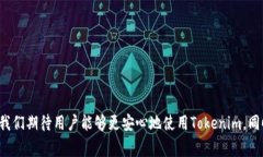   为什么tokenim的版本不转移？深入解析与常见问