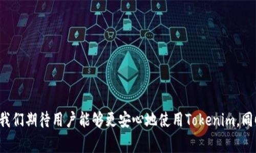   为什么tokenim的版本不转移？深入解析与常见问题解答 / 

 guanjianci tokenim, 版本不转移, 加密货币, 区块链技术 /guanjianci 

在当今的数字货币和区块链环境中，各种平台和工具如雨后春笋般涌现，而Tokenim作为一种特定形式的代币管理平台，越来越受到用户的关注。然而，不少用户在使用Tokenim时会遇到版本不转移的问题，这篇文章将对此进行深入解析，并解答一些相关常见问题。

Tokenim的基本概念
Tokenim是一种代币管理平台，主要用于管理加密货币及其相关资产。它提供了安全、便捷的管理功能，使用户能够更轻松地处理数字资产。Tokenim的特色在于其能够支持多种加密货币，并通过便捷的界面为用户提供良好的使用体验。随着数字货币市场的不断发展，Tokenim不仅需要不断更新其版本，还要确保新版本在功能和安全性上的。

版本不转移的原因分析
所谓“版本不转移”，是指当某一新版本推出时，用户的数据、资产或使用体验没有随着版本升级而得到更新或迁移。此现象可能对用户造成困扰，导致他们在使用新版本时无法正常访问自己的资产或功能。以下是一些造成版本不转移的常见原因：
ul
    listrong技术架构兼容性：/strong新版本可能与旧版的数据结构不兼容，导致数据迁移出现障碍。/li
    listrong用户数据保护：/strong某些平台为了保护用户的隐私和数据安全，可能会禁止自动迁移。/li
    listrong版本升级策略：/strong开发团队可能在设计新版本时，选择了逐步实现而非全量转移。/li
    listrong系统错误与故障：/strong新版本发布后，系统未能及时修复存在的错误，导致用户无法顺利转移数据。/li
/ul

如何解决版本不转移的问题
针对Tokenim版本不转移的问题，用户可以尝试以下解决方案：
ul
    listrong官方文档：/strong访问Tokenim的官方网站，查找相关的升级指南和版本变更说明，按照官方指引进行操作。/li
    listrong联系客服：/strong如果无法找到相关信息，用户应及时联系Tokenim客服，咨询具体问题和解决方案。/li
    listrong备份数据：/strong在升级之前，务必备份自己的重要数据和资产，以防意外情况导致损失。/li
/ul

常见问题解答

问题一：Tokenim不转移版本时我该如何保存我的资产？
当Tokenim出现版本不转移的问题时，用户首先应该关注自己的资产安全。以下是一些具体的操作建议：
ul
    listrong备份钱包：/strong用户应定期备份自己的钱包数据，可以导出私钥或助记词，确保在出现问题时能够恢复资产。/li
    listrong多重存储：/strong为了防止数据丢失，用户可以将钱包信息存储在多个设备或云端存储服务中。确保这些关键数据不会仅仅存放在一个地方。/li
    listrong定期检查：/strong定期登录Tokenim平台，检查账户状态及资产情况，及时发现异常问题。/li
/ul
通过这些方法，用户可以有效地保障自己的资产安全，即使在版本不转移的情况下，也能够顺利进行后续的操作。

问题二：Tokenim的版本更新通常有哪些新特性？
Tokenim的版本更新不仅是技术维护，更多的是为了提升用户体验和平台功能。以下是一些在版本更新中常见的新特性：
ul
    listrong界面：/strong用户界面的直观性和友好性始终是更新的重点，新版本通常会引入更为简洁的设计。/li
    listrong性能提升：/strong后台代码和系统架构，提高平台的响应速度和稳定性。/li
    listrong安全性增强：/strong引入更高级别的加密技术，保护用户资产不受黑客攻击。/li
    listrong新功能添加：/strong添加新的交易功能、资产管理工具或社交互动模块，增强平台的多样性和趣味性。/li
/ul
用户可以通过这些新特性，体验到Tokenim带来的更优质的服务。

问题三：Tokenim的版本不转移是否可以通过手动操作解决？
在一些情况下，用户可以通过手动操作解决Tokenim的版本不转移问题。下面是一些建议的步骤：
ul
    listrong删除旧版本：/strong在确认新版本已成功安装后，可以尝试卸载旧版本，以确保没有纷乱的数据干扰。/li
    listrong数据迁移：/strong如果用户下载了数据备份，可以根据平台的指引手动导入必要的数据，以确保不丢失重要信息。/li
    listrong查看论坛和社区：/strong许多用户会在社区论坛分享其操作经验，用户可以借鉴他人的解决方案，找到适合自己的方法。/li
/ul
通过这些手动操作，用户有时能解决版本不转移的问题，恢复使用正常的功能。

问题四：如何确保Tokenim平台的更新是安全可靠的？
在使用Tokenim时，确保平台更新的安全性至关重要。以下是一些具体措施：
ul
    listrong保持关注官方公告：/strong务必关注Tokenim的官方网站和社交媒体更新，了解其发布的新版本是否经过安全审查。/li
    listrong参与社区讨论：/strong在用户社区中参与讨论，通过其他用户的评价和体验，判断该版本是否存在问题。/li
    listrong参考独立评测：/strong查阅一些独立网站或博主对该版本的测评，获取第三方的意见。/li
/ul
通过这些方式，用户能够更好地判断Tokenim平台的更新是否安全可靠，从而放心使用。

问题五：为何应该关注Tokenim的版本更新？
关注Tokenim的版本更新是保证用户体验和资产安全的重要环节。以下是其原因：
ul
    listrong安全性：/strong每次版本更新通常都是为了修复上一版本的漏洞和安全问题，保持关注有助于用户规避风险。/li
    listrong新功能：/strong版本更新通常带来新特性和功能，可以帮助用户更高效地管理资产，提升使用体验。/li
    listrong社区互动：/strong很多新版本的推出也是为了响应用户社区的反馈，通过参与，用户可以得到更好的服务。/li
/ul
因此，关注Tokenim的版本更新是每一个用户应尽的责任。

问题六：如果遇到Tokenim版本不转移的问题，该如何投诉或反馈？
如果用户在Tokenim使用中遇到版本不转移的问题，及时投诉与反馈是非常重要的。以下是一些具体的步骤可以帮助用户有效反馈：
ul
    listrong搜集证据：/strong在反馈之前，用户应记录具体遇到的问题、错误提示，以及操作步骤，以便提供更加详细的信息。/li
    listrong通过官网渠道反馈：/strong访问Tokenim的官方网站，寻找客服支持渠道，提交反馈信息，应包含用户的详细描述和相关截图。/li
    listrong关注处理进度：/strong发送反馈后，用户应定期检查处理进度，必要时主动联系客服咨询问题的解决状态。/li
/ul
通过这些步骤，用户可以有效推动问题的解决，保护自己的合法权益。

综上所述，Tokenim的版本不转移问题虽然对用户造成了一定困扰，但也提供了一个了解和提升自身使用技能的机会。通过本文的详细解析和问答，我们期待用户能够更安心地使用Tokenim，同时也能够更有效地管理自己的数字资产。