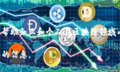 Tokenim 是一家专注于区块链