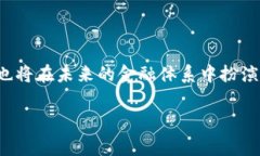   如何选择合适的链进行