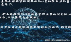   以太坊钱包中的Gas到底是