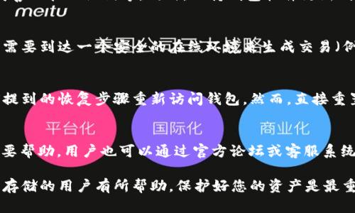   如何下载和使用Tokenim 2.0离线钱包？ / 

 guanjianci Tokenim 2.0, 离线钱包下载, 数字货币钱包, 加密货币安全 /guanjianci 

在数字货币的世界中，安全始终是用户最关心的话题之一。随着技术的发展，越来越多的加密货币钱包选择提供离线版本，以确保用户的资产安全。本文将详细介绍Tokenim 2.0离线钱包的下载和使用方法，并解答常见问题。

一、Tokenim 2.0离线钱包简介
Tokenim 2.0是一个面向数字货币用户的高安全性离线钱包，使用户可以在不连接互联网的情况下安全存储其加密资产。该钱包的设计考虑到了用户的易用性和安全性，支持多种常见加密货币，如比特币和以太坊。

离线钱包的最大优点在于，它不受到网络攻击的威胁，因为私钥和资金不在互联网上，因此不容易被黑客窃取。Tokenim 2.0结合了多重签名技术和加密保护，为用户提供了更为安全的存储环境。此外，Tokenim 2.0还提供了用户友好的界面，使得即使是初学者也能方便地进行操作。

二、如何下载Tokenim 2.0离线钱包？
下载Tokenim 2.0离线钱包的步骤相对简单，用户需要访问官方的网站。在这里，用户可以找到适合自己操作系统的下载链接。用户需确保从官方渠道下载，以避免下载到伪造的恶意软件。

以下是具体步骤：
ol
    li访问Tokenim的官方网站。/li
    li在下载页面，选择与您的操作系统兼容的版本（如Windows, macOS, Linux等）。/li
    li点击下载链接，保存安装文件。/li
    li下载完成后，打开安装文件并按照提示进行安装。/li
    li安装完成后，启动钱包程序，并按照屏幕提示完成初始设置。/li
/ol

三、使用Tokenim 2.0离线钱包的准备工作
在使用Tokenim 2.0离线钱包之前，有一些准备工作需要完成，包括创建钱包和备份。下面是一些具体的步骤：

ol
    li创建钱包：用户在首次启动Tokenim 2.0时，会看到创建新钱包的选项。根据提示，设置一个强密码，以保护自己的钱包。/li
    li备份助记词：创建新钱包后，系统将生成一组助记词。这些助记词是访问和恢复钱包的关键，务必要妥善保管，不要与他人共享。/li
    li选择离线状态：在使用钱包进行交易时，确保在离线状态下操作，以最大限度地保护资产。/li
/ol

四、如何将数字货币存入Tokenim 2.0离线钱包？
将数字资产存入Tokenim 2.0离线钱包的过程分为几个步骤，尽管过程比较复杂，但只要按步骤操作，就不会有问题。

ol
    li生成接收地址：在钱包界面，选择“接收”选项，系统会自动生成一个接收地址。用户可以将此地址分享给发送方，或者用手机扫描二维码。/li
    li通过在线交易所或其他钱包发送资金：用户可以将资金从在线交易所或其他钱包转入Tokenim 2.0钱包生成的地址。请确保在发送之前，仔细核对地址，避免错误发送。/li
    li确认交易：在Tokenim 2.0钱包中，用户可以查看交易历史，以确认资金是否到账。/li
/ol

五、Tokenim 2.0离线钱包的安全性措施
Tokenim 2.0离线钱包采用了多种安全性措施，以保护用户的资产安全。这些措施包括但不限于：

ol
    li强密码保护：用户需要在创建钱包的时候设置一个强密码，这是保护钱包的第一道防线。/li
    li助记词备份：系统生成的助记词用于钱包恢复，用户应妥善保存，避免遗失。/li
    li离线工作：Tokenim 2.0设计为离线钱包，确保用户的私钥不暴露在互联网上，最大限度地降低黑客攻击的风险。/li
    li多重签名支持：钱包支持多重签名技术，可以增强交易的安全性，尤其在大额交易时。/li
/ol

六、常见问题解答

问题1：Tokenim 2.0离线钱包如何恢复？
在使用过程中，用户可能会因为某种原因需要恢复钱包。恢复Tokenim 2.0离线钱包非常简单，只需输入之前备份的助记词即可。恢复步骤如下：

ol
    li启动Tokenim 2.0钱包程序。/li
    li选择“恢复钱包”选项。/li
    li输入助记词，确保按照正确的顺序输入。/li
    li设置新密码以保护已恢复的钱包。/li
/ol

一旦完成这些步骤，用户就可以访问其数字资产和交易记录。

问题2：Tokenim 2.0离线钱包是否支持多种货币？
Tokenim 2.0钱包支持多种主流加密货币，如比特币、以太坊等。用户在选择何种资产存储时，应该查看官方支持的货币列表。此外，Wallets每次更新都会引入新的资产支持，用户可以定期关注以获取最新的信息。

问题3：如何确保钱包的安全性？
保障Tokenim 2.0钱包安全的关键在于用户本人的使用习惯。例如，定期更新密码，避免在公共网络环境下使用钱包，妥善保管助记词等。同时，保持钱包软件更新到最新版本，这对于安全性提升也是至关重要的。

问题4：Tokenim 2.0的离线状态有什么限制？
由于Tokenim 2.0离线钱包的设计初衷就是为了安全存储资产，所以在离线状态下，用户无法进行交易。这意味着用户需要到达一个安全的在线环境来生成交易（例如创建交易、发送资产等），然后再将这些交易通过离线USB存储装置导入到Tokenim 2.0中进行签名。

问题5：如果忘记密码如何处理？
如果用户忘记了Tokenim 2.0钱包的密码，恢复资产将是一个挑战。如果用户有备份的助记词，那么用户可以按照之前提到的恢复步骤重新访问钱包。然而，直接重置密码是不可行的，因此，建议用户在设置密码时使用密码管理软件以防万一。

问题6：Tokenim 2.0的用户支持如何？
Tokenim在其官方网站上提供了详细的用户手册和常见问题解答，用户在遇到困难时可以查阅相关资料。此外，如果需要帮助，用户也可以通过官方论坛或客服系统联系支持团队以获得专业的帮助和解决方案。

以上是对Tokenim 2.0离线钱包的详细介绍，包括如何下载、使用及常见问题。希望这些信息对想要提升数字货币安全存储的用户有所帮助，保护好您的资产是最重要的。