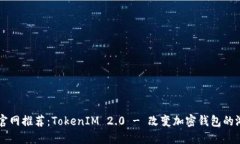 以太坊官网推荐：TokenIM