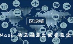 MetaMask 的正确英文发音及