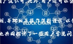 jiaotong瑞波币冷钱包的下载和使用指南/jiaotong瑞波