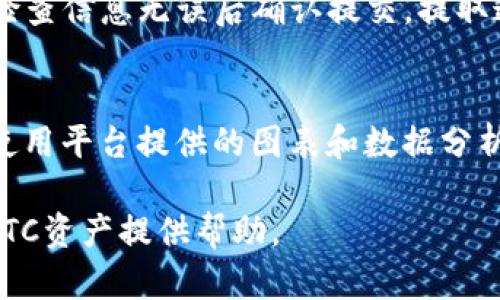   Tokenim 2.0 如何收藏 BTC：完整指南及技巧 / 

 guanjianci Tokenim 2.0, 收藏 BTC, 数字货币, 加密资产 /guanjianci 

在数字货币领域，Bitcoin（BTC）作为最早、最有价值的加密资产之一，拥有着广泛的用户基础和市场认可度。随着技术的发展，数字资产的管理和收藏方式也在不断演变。Tokenim 2.0作为一个不断发展进步的平台，提供了用户友好的界面和功能，帮助用户更高效地收藏和管理自己的BTC资产。本文将深入探讨如何在Tokenim 2.0上收藏BTC，分享一些实用的技巧和步骤，同时也将阐述一些用户可能在使用过程中遇到的问题。

Tokenim 2.0 简介
Tokenim 2.0是一个旨在为用户提供安全、便捷的数字资产管理服务的平台。它支持多种加密货币，包括BTC、ETH等，让用户可以在一个地方便捷地管理自己的所有资产。凭借其友好的用户界面和强大的功能，Tokenim 2.0受到越来越多数字货币爱好者的青睐。平台的优势在于其安全性、易用性和功能的多样性，使其成为数字资产收藏的理想选择。

如何在Tokenim 2.0上收藏BTC
在Tokenim 2.0上收藏BTC的过程非常简单，以下是详细步骤：
ol
    listrong注册和登录/strong: 首先，用户需要在Tokenim 2.0平台注册一个账户。输入必要的信息并完成注册后，用户可以通过注册时的邮箱和密码登录到平台。/li
    listrong完成身份验证/strong: 根据平台要求，用户可能需要进行身份验证，以确保安全性。请按照平台的指示上传必要的文件。/li
    listrong钱包设置/strong: 登录后，用户需要创建一个BTC钱包。在用户界面上找到相应的选项，选择创建新的BTC钱包，系统会引导用户完成设置过程。/li
    listrong获取BTC地址/strong: 一旦钱包创建成功，用户将获得一个唯一的BTC地址。用户可以复制该地址，用于接收BTC。/li
    listrong进行交易/strong: 用户可以通过购买或转账的方式向自己的BTC钱包充入资产。重要的是要确保在安全的环境下进行交易，避免受骗或受到损失。/li
/ol

收藏BTC的技巧
在Tokenim 2.0上收藏BTC时，有一些技巧可以帮助用户更有效地管理自己的资产：
ol
    listrong定期检查钱包余额/strong: 用户应定期查看自己的钱包余额，以了解自身资产的变化情况。这可以帮助用户调整投资策略及持币决策。/li
    listrong设置安全措施/strong: Tokenim 2.0提供了一些安全功能，如双重验证等，用户应考虑启用这些功能，以增强帐户安全性。/li
    listrong考虑使用冷钱包/strong: 如果用户长期持有BTC，冷钱包是一种更安全的选择。尽管Tokenim 2.0平台自身具备较高的安全性，但冷钱包可以最大限度降低被黑客攻击的风险。/li
    listrong关注市场动态/strong: 紧跟市场动态对于做出明智的投资决策至关重要。用户可以在Tokenim 2.0的资讯模块了解最新的市场消息，帮助做出资产调整。/li
/ol

可能遇到的问题
在使用Tokenim 2.0收藏BTC的过程中，用户可能会遇到一些问题。在这里，我们将回答六个常见问题，帮助用户更好地应对这些挑战。

1. 如何找回忘记的Tokenim 2.0密码？
忘记密码是一个常见问题，但Tokenim 2.0提供了简单的找回方法。首先，在登录界面点击“忘记密码”。系统将提示你输入注册时使用的邮箱，发送找回链接到你的邮箱。打开邮件并点击链接，按照指示重设密码。注意，密码应选择复杂且唯一，以增强帐户的安全性。此外，为了防止未来再次忘记密码，用户可以使用密码管理工具来存储自己的密码。

2. 如何保证我的Tokenim 2.0账户安全？
账户安全是每位数字资产用户必须考虑的重要方面。在Tokenim 2.0上，用户可以采取以下几种措施来加强账户的安全性：首先，启用双重验证（2FA）。在开启此功能后，即使黑客获取了密码，也无法未经授权地访问你的账户。其次，避免在公共网络上登录Tokenim 2.0账户，以免遭到钓鱼或其他安全威胁。用户还应定期更换密码，并确保密码为复杂的字母、数字和符号组合。

3. Tokenim 2.0支持哪些充值方式？
Tokenim 2.0支持多种充值方式，以满足不同用户的需求。用户可以通过直接转账BTC到自己的钱包地址完成充值，另有一些交易平台与Tokenim 2.0合作，用户可以通过法币购买BTC并充值到Tokenim 2.0账户。具体可用的充值方式可能因地区而异，用户可以在平台的充值页面查看相关的充值选项。同时，注意确保所使用的充值方式安全可靠。

4. 如何处理Tokenim 2.0上的交易故障？
交易故障可能由多种原因引起，包括网络问题、交易拥堵以及账户设置错误等。如果用户在Tokenim 2.0上遇到交易故障，首先可以检查网络连接是否正常。接下来，用户应确认输入的BTC地址是否正确。此外，用户可前往Tokenim 2.0的帮助中心，查看是否有其他用户反馈了类似问题，并找到解决方案。若问题持续存在，用户可直接联系Tokenim 2.0的客服寻求帮助。

5. 如何提取Tokenim 2.0上的BTC到其他钱包？
提取BTC到其他钱包也是Tokenim 2.0提供的便捷功能。首先，用户需要登录自己的Tokenim 2.0账户，找到“提取”或“转账”选项。在相应的输入框中填写接收方的钱包地址，以及要提取的BTC数量，检查信息无误后确认提交。提取通常会有网络手续费，根据网络拥堵情况，用户应提前了解手续费金额。提取请求通常会在数分钟内处理，但在高峰期可能会有所延迟。

6. 如何管理我在Tokenim 2.0上的投资组合？
有效的投资组合管理是成功的关键。在Tokenim 2.0上，用户可以利用平台提供的多种工具和分析功能来管理自己的BTC投资组合。首先，用户应定期检查市场动态，了解不同加密资产的表现。其次，使用平台提供的图表和数据分析工具，用户可以了解投资组合的总体风险与收益。适时调整持仓比例，避免过度集中于某种资产，有助于分散风险。此外，用户可以设置价格提醒，帮助及时掌握市场变动。

随着数字货币时代的到来，收藏和管理BTC将成为越来越多人的选择。通过Tokenim 2.0这一平台，用户可以实现更高效和安全的资产管理。希望本文的指南能对广大用户更好地收藏和管理自己的BTC资产提供帮助。