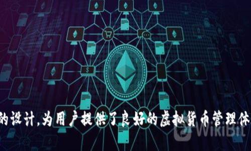   如何在Tokenim上添加比特币钱包：详细指南 /   
 guanjianci Tokenim, 比特币钱包, 添加钱包, 虚拟货币 /guanjianci 

---

## 引言

在数字货币不断发展的今天，越来越多的用户开始接触虚拟货币，并对加密钱包的使用产生浓厚的兴趣。Tokenim作为一个新兴的平台，为用户提供了更加便利和高效的方式来管理自己的比特币及其他虚拟资产。本文将详细介绍如何在Tokenim上添加比特币钱包，同时解答一些用户可能遇到的问题。

## 什么是Tokenim？

Tokenim是一个在线平台，旨在帮助用户安全地管理和交易虚拟货币。用户可以在Tokenim上创建多个钱包，进行资产的存储和转移。Tokenim提供丰富的功能，包括多种类型的钱包、交易所链接以及市场分析工具。

## 为什么选择Tokenim？

选择Tokenim的原因多种多样。首先，它提供了用户友好的界面，使得即使是对虚拟货币不熟悉的新手也能轻松上手。其次，Tokenim具备高安全性，采用了多种加密技术来保护用户的资产。此外，Tokenim还支持多种虚拟货币，满足用户的不同需求。

## 如何在Tokenim上添加比特币钱包？

接下来，我们将逐步介绍如何在Tokenim上添加比特币钱包。从注册账户到完成钱包设置，确保你能顺利地进行比特币的管理。

### 第一步：创建Tokenim账户

1. **访问Tokenim官网**：在浏览器中输入Tokenim的官方网站地址。
   
2. **注册账户**：点击“注册”按钮，填写所需的个人信息，包括邮箱、用户名和密码。确保选择一个强密码以保护你的账户。

3. **验证邮箱**：注册后，Tokenim会发送一封验证邮件到你的注册邮箱，点击邮件中的链接完成验证。

### 第二步：登录账户

1. **输入账户信息**：使用你注册时的邮箱和密码登录Tokenim。

2. **安全设置**：首次登录时，建议开启两步验证，增加账户的安全性。

### 第三步：添加比特币钱包

1. **进入钱包管理界面**：在用户主页中，找到“钱包”或“资产管理”选项。

2. **选择添加钱包**：点击“添加钱包”按钮，系统会弹出支持的虚拟货币列表。

3. **选择比特币**：从列表中找到比特币（BTC），点击选择。

4. **设置钱包名称**：为你的比特币钱包命名，这个名称可以是任意的，便于你后续识别。

5. **生成钱包地址**：系统将自动生成一个比特币钱包地址，记录下这个地址。

6. **确认设置**：点击确认进行钱包创建，完成后你会看到新添加的比特币钱包出现在钱包列表中。

### 第四步：了解钱包的功能

在钱包成功添加后，你可以进行以下操作：

- **接收比特币**：通过分享生成的钱包地址让他人转账比特币给你。
- **发送比特币**：输入对方钱包地址，输入要发送的比特币数量，确认交易。
- **查看交易记录**：随时查看你的比特币进出账记录，确保资产安全。

## 常见问题解答

### 问题一：Tokenim支持哪些虚拟货币？

在Tokenim平台上，你可以管理多种虚拟货币，除了比特币外，还包括以太坊、莱特币、瑞波币等。支持的具体币种可能会随着市场变化而更新。

### 问题二：Tokenim的安全性如何？

Tokenim非常重视用户资产的安全，采用了多重加密和安全协议，确保用户交易和存储的安全。此外，用户可以启用两步验证来增强安全性。

### 问题三：如何找回丢失的Tokenim账户？

如果你忘记了账户登录信息，可以通过“忘记密码”功能重置密码。需注意的是，一旦无法访问注册邮箱，恢复账户会比较困难。

### 问题四：如何保持钱包安全？

建议定期修改密码，不要将敏感信息分享给他人，并使用强密码。也可以考虑使用冷钱包来存储大量资产。

### 问题五：Tokenim的交易费用？

Tokenim的交易费用因不同类型的交易而异，具体费用可以在平台官网或用户协议中找到。

### 问题六：Tokenim的客户支持如何？

Tokenim提供多种客服支持渠道，包括在线聊天、邮件支持和常见问题解答。用户可以根据需要选择合适的方式联系。

## 结论

通过以上步骤，你应该能够轻松地在Tokenim上添加比特币钱包，并开始管理你的数字资产。Tokenim凭借其安全性和用户友好的设计，为用户提供了良好的虚拟货币管理体验。同时，希望本文能够帮助你解答在使用Tokenim 时的疑虑，助你在加密货币的世界里勇敢前行。