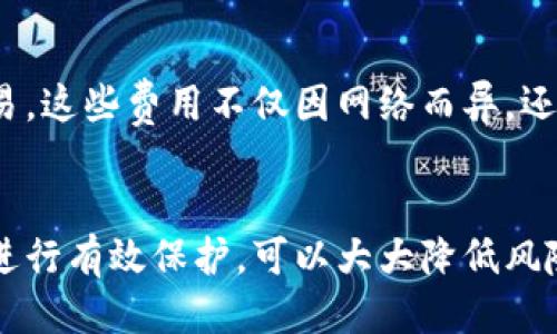   如何将冷钱包中的USDT转移到欧易交易所？ / 

 guanjianci 冷钱包, USDT, 欧易, 加密货币 /guanjianci 

引言
随着加密货币的普及，越来越多的用户开始使用冷钱包作为存储资产的安全方式。冷钱包是一种离线钱包，能够有效防止黑客攻击和恶意软件的侵入。然而，当你需要将冷钱包中的USDT（泰达币）转移到交易所，如欧易（OKEx）以进行交易或其他金融活动时，就需要了解一些基本步骤与注意事项。本文将为你详细介绍如何将冷钱包中的USDT转移到欧易，并解答相关问题。

什么是冷钱包？
冷钱包通常指的是与互联网隔离的加密货币存储方式。它们通常以硬件设备的形式存在，例如Ledger或Trezor，或者是以纸钱包的形式。冷钱包的主要功能是为用户提供一种安全的环境，以减少在线钱包或交易所钱包的风险。由于它们不常连接网络，因此没有可供黑客攻击的入口，极大降低了资产被盗的风险。
冷钱包一般被用于存储长线投资的加密货币，而在频繁交易的情况下，用户可能会选择热钱包或交易所钱包。但当你决定从冷钱包中提取资产时，了解如何安全地将其转入交易平台是至关重要的。

如何从冷钱包转移USDT到欧易？
转移USDT从冷钱包到欧易交易所的过程大致可以分为几个关键步骤。下面将详细介绍这些步骤：

h4步骤一：准备工作/h4
在进行USDT的转移之前，确保你已经拥有以下准备：
ul
    li一个有效的欧易账户，并完成所有必要的实名认证。/li
    li已经获得存储在冷钱包中的USDT地址。/li
    li冷钱包的安全访问权限和能够进行相关操作的设备。/li
/ul

h4步骤二：获取欧易存款地址/h4
登录你的欧易账户，找到“资产”页面，点击“充值”或“存款”。在此页面中，选择USDT，系统会生成一个专属的存款地址。请务必确认该地址的网络类型（如TRC20或ERC20），这将影响到你的转账成功与否。

h4步骤三：连接冷钱包/h4
接下来，连接你的冷钱包到电脑或相关设备。根据你的冷钱包类型（硬件钱包、软件钱包等），遵循其说明进行连接。确保安全措施得当，例如使用最新的固件，并在受信任的网络环境中进行操作。

h4步骤四：发起转账/h4
进入冷钱包的转账界面，输入欧易提供的USDT存款地址，并指定要转移的金额。在确认转账信息时，请仔细核对地址和金额，以避免因错误而导致的资产损失。

h4步骤五：确认转账/h4
很多冷钱包会要求用户确认转账信息后，通过输入密码或进行某种形式的生物识别来完成操作。确认所有内容无误后，提交转账请求。

h4步骤六：等待到账/h4
一旦提交转账请求，USDT会被发送到你在欧易的钱包中。通常情况下，转账在几分钟内完成，但请注意不同网络的拥堵状况可能影响到账时间。你可在欧易的资产页面确认到达情况。

有哪些常见问题？
在执行USDT转移的过程中，用户可能会遇到一些常见的问题。以下是几个相关问题的详细解答：

h4问题一：如果我转账错误的地址怎么办？/h4
转账错误地址是加密货币交易中常见的问题。一旦资金被发送到错误的地址，通常是不可逆转的。这是因为大多数区块链网络不会为这种错误提供恢复机制。因此，确保在转账之前仔细核对地址是非常重要的。如果不幸发生错误，尽量联系相关平台的技术支持，看是否有任何补救措施，但大多数情况下，资产将无法找回。

h4问题二：不同的网络（ERC20、TRC20等）有什么区别？/h4
不同网络的USDT转账速度、手续费和确认过程可能不同。ERC20是以太坊的代币标准，转账费用通常较高，且转账时间也会受到网络负载的影响。TRC20是波场的代币标准，转账速度较快，且费用通常较低。选择合适的网络可以提高转账的效率和节省费用，但请确保你的冷钱包支持该网络的USDT。

h4问题三：如果冷钱包丢失或损坏，如何找回资产？/h4
如果冷钱包丢失或损坏，恢复资产的可能性主要取决于你是否保存了恢复助记词或私钥。大多数冷钱包在初次设置时会要求用户记录这些信息，确保在安全的地方保存。如果没有备份，找回资产可能会变得极其困难，甚至是不可能的。因此，务必在使用任何冷钱包时保留和妥善存放恢复信息。

h4问题四：为何转账速度缓慢？/h4
各种因素可能导致USDT转账速度缓慢，包括区块链网络的拥堵程度和所选择的网络类型。在交易高峰期，很多网络的交易处理能力会下降，导致事务确认延迟。在选择网络时，考虑到用户数量和交易费用，也许可以选择在交易高峰后再进行转账，以提高效率。

h4问题五：如何避免网络攻击？/h4
为了确保你的冷钱包和转账安全，采取一些预防措施是非常重要的。确保冷钱包的存储环境和使用设备是安全的，使用强密码保护冷钱包，并定期更新其固件。避免在公共Wi-Fi或不信任的设备上执行任何加密货币操作，尽量使用防病毒软件，并定期检查账户活动。

h4问题六：USDT转账费用是否固定？/h4
USDT的转账费用与使用的网络有关。在不同的区块链及其高峰期，手续费可能会有显著变化。在转账之前，检查费用通常是一个好主意，以确保选取最合适的方案进行交易。这些费用不仅因网络而异，还可能随着市场需求变化而浮动。

总结
将冷钱包中的USDT转移到欧易是一项相对简单的过程，但为了安全和顺利完成，每个步骤都需要细心进行。遵循明确的程序和最佳实践，确保地址准确无误，并对冷钱包进行有效保护，可以大大降低风险。希望本文提供的信息能帮助你更好地理解USDT的转移方式，并解决相关问题。
