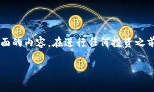 请注意，您询问的问题涉及到加密货币和金融交易方面的内容。在进行任何投资之前，请确保您已充分了解相关风险，并寻求专业的建议。

在哪里购买TokenIm矿费？全面解析与指南