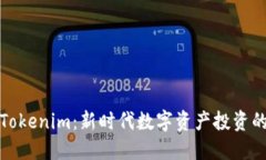 玩转股票Tokenim：新时代数字资产投资的最佳选择