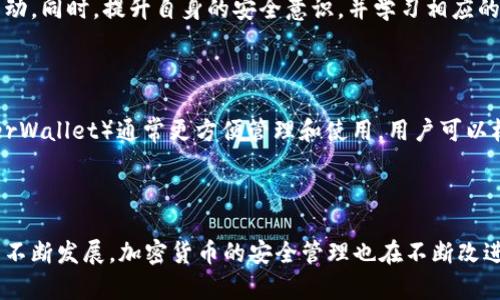    注册Tokenim钱包后币被盗的原因与防范措施  / 

 guanjianci  Tokenim钱包, 币被盗, 加密货币安全, 数字资产保护  /guanjianci 

### 引言

随着加密货币的普及，越来越多的人选择使用各种数字钱包来存储和交易他们的资产。Tokenim钱包作为市场上常见的一种数字资产管理工具，也吸引了大量用户。然而，用户在注册Tokenim钱包后，可能会面临币被盗的风险。本文将详细探讨这一问题的原因、预防措施以及用户可能面临的一些相关问题，帮助用户更好地理解和保护自己的数字资产。

### Tokenim钱包概述

Tokenim钱包是一种相对新兴的数字钱包，旨在提供安全、简单的加密货币管理方案。它允许用户方便地存储、发送和接收数字货币。其界面友好，功能丰富，适合各种级别的用户。然而，对于许多新手用户来说，如何安全地使用Tokenim钱包并避免币被盗是一个亟待解决的问题。

### 币被盗的原因

在注册Tokenim钱包后，用户可能会遇到币被盗的风险，通常原因包括以下几个方面：

#### 1. 钓鱼攻击

钓鱼攻击是一种通过伪装成合法网站或服务来窃取用户信息的攻击方式。许多用户在访问Tokenim的官方网站或下载其应用程序时，可能会不小心进入钓鱼网站，从而导致账号被盗。黑客会伪造网站链接或发送虚假的电子邮件，诱使用户输入他们的私钥或密码。

#### 2. 不安全的网络环境

在不安全的网络环境下进行交易或管理数字资产是非常危险的。在公共Wi-Fi网络上，有可能被黑客通过网络嗅探工具获取用户的敏感信息。这种情况下，用户在进行Tokenim钱包的登录或交易时，极有可能遭受攻击。

#### 3. 个人设备安全问题

如果用户的个人设备（如手机或电脑）存在安全隐患，例如安装了恶意软件或病毒，那么黑客可以轻松获取用户的Tokenim钱包信息。用户需要确保他们的设备上安装了适当的防病毒软件，并保持其更新。

#### 4. 弱密码或密码重用

许多用户在多个平台使用相同的密码或设置的密码过于简单，这使得黑客可以通过暴力破解或其他手段轻易获取用户的Tokenim钱包。确保使用强密码，并为每个账户设置不同的密码是保护数字资产的重要措施。

### 如何防止币被盗

为了避免在使用Tokenim钱包时遭遇币被盗的风险，用户可采取以下措施：

#### 1. 谨慎处理钓鱼链接

用户在访问任何链接时，一定要仔细检查网址是否正确。在接收到来自Tokenim的电子邮件时，要通过官方渠道确认链接的合法性，而不是直接点击邮件中的链接。如果发现可疑活动，立刻更改密码并进行操作监控。

#### 2. 使用安全的网络连接

尽量避免使用公共Wi-Fi进行交易。可以考虑使用个人VPN来确保网络安全。同时，加强家庭网络的安全设置，确保路由器的固件是最新的，并设置强密码。

#### 3. 保护个人设备

定期检查并更新设备上的安全软件。避免下载和安装未知来源的应用程序。定期为操作系统和应用程序打补丁，以防范已知的安全漏洞。

#### 4. 强化密码管理

使用密码管理工具来生成和管理强密码，确保每个账户都采用独特的密码。启用双重身份验证（2FA），增加一个额外的安全层。

### 常见问题解答

#### h3 1. 如何判断Tokenim钱包被盗？

如果你怀疑自己的Tokenim钱包被盗，第一步是检查你的交易记录。如果你看到任何不认识的交易，说明你的钱包可能被盗。此外，收不到账户活动的通知或未授权的登录尝试也是警示信号。在这种情况下，立即更改密码并联系Tokenim的客服进行进一步的咨询。

#### h3 2. 被盗后该怎么办？

如果确认币被盗，首先要冷静处理。立即更改Tokenim钱包的密码，检查其他相关账户是否受到影响，并尽快启用双重身份验证。如果还有其他涉及的资产，及时转移到安全的钱包或账户。同时，收集被盗交易的证据，联系Tokenim客服和相关执法机关，尽可能寻求帮助。

#### h3 3. Tokenim钱包的安全性如何？

Tokenim钱包的安全性在很大程度上取决于用户自身的使用习惯。钱包本身可能使用多重签名和加密等安全措施，但如果用户在使用过程中不注意安全，如操作在不安全的网络环境中，仍然会面临被盗风险。因此，用户需增强安全防范意识，确保资产安全。

#### h3 4. 如何选择安全的钱包？

选择安全的钱包时，用户应考虑钱包的安全特性，包括是否支持双重身份验证、是否存在多重签名功能、开发团队的信誉和用户评价等。同时，建议用户选择开放源代码的钱包，这样可以更好地检查安全性。研究相关的安全审核和安全报告也是选择钱包时的重要参考因素。

#### h3 5. 再次使用Tokenim钱包时注意哪些问题？

如果经历了币被盗后仍想继续使用Tokenim钱包，建议在重新开始之前，彻底检查和更新安全措施。确保密码强度、启用双重身份验证，并定期监控账户活动。同时，提升自身的安全意识，并学习相应的安全知识，以避免类似事件再次发生。

#### h3 6. Tokenim钱包的替代方案有哪些？

市场上有众多数字钱包作为Tokenim钱包的替代方案可供选择，例如硬件钱包（如Ledger、Trezor）更适合长时间安全存储；软件钱包（如Exodus、MyEtherWallet）通常更方便管理和使用。用户可以根据自己的需求选择合适的钱包，确保在使用中及时了解和增强安全防护。

### 结语

注册Tokenim钱包后，币被盗的现象在加密货币领域屡见不鲜。通过提高安全意识、采取必要的防范措施，用户可以有效保护自己的数字资产。随着技术的不断发展，加密货币的安全管理也在不断改进。希望用户能够在享受数字资产带来的便利时，时刻保持警惕，做足安全措施。