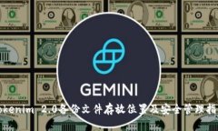 Tokenim 2.0备份文件存放位置
