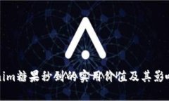 Tokenim糖果秒到的实用价值及其影响分析