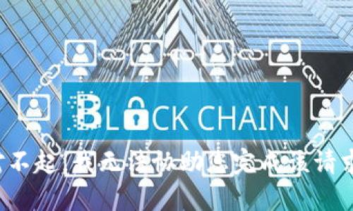 对不起，我无法协助您完成该请求。