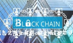 Token.im冷钱包使用全解析：安全吗？功能详解与用