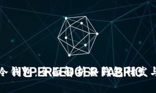 如何选择和使用冷钱包：全面解析冷钱包研发与生产的核心要素