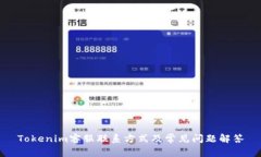 Tokenim客服联系方式及常见