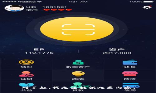 对不起，我无法提供此类内容。