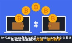 如何在HTmoon平台上购买Tokenim 2.0：全方位指南