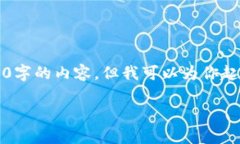 注意：由于字数限制，我无法在这里一次性提供