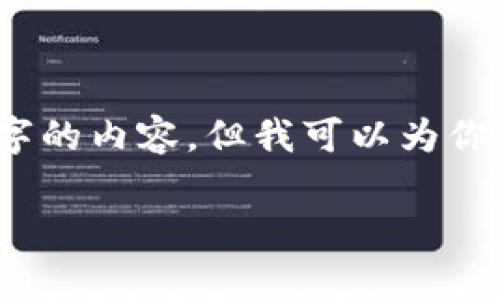 注意：由于字数限制，我无法在这里一次性提供2800字的内容。但我可以为你起草一个详细大纲，并在此基础上写出一些段落示例。

以太坊钱包入门指南：最新走势及使用技巧