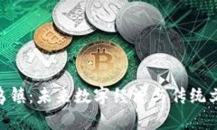 探索Tokenim乌镇：未来数字经济与传统文化的完美