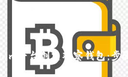 如何在Tokenim平台创建观察钱包：步骤与注意事项