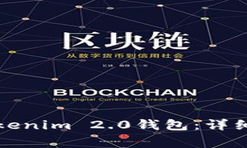 如何彻底删除Tokenim 2.0钱包：详细步骤与注意事项