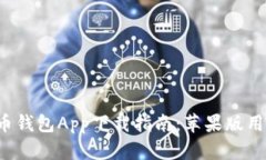 数字货币钱包App下载指南