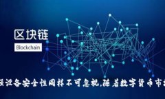   如何通过Tokenim 2.0安全更换手机中的冷钱包