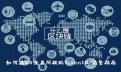如何在ZB交易所提现TokenIM：完整指南
