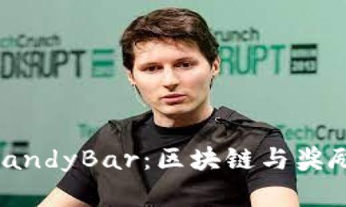 探秘TokenIM与CandyBar：区块链与奖励系统的完美结合