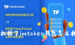 手机掉了imtoken钱包怎么找