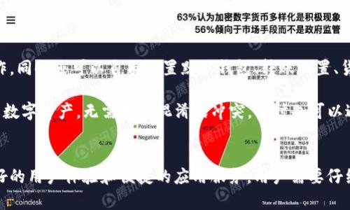 ImToken钱包：可创建多少个子钱包？
ImToken、钱包、子钱包、创建、数量/guanjianci

问题：在ImToken钱包中，用户可以创建多少个子钱包？创建子钱包有什么注意事项？如何管理和使用这些子钱包？ 

1. 子钱包数量限制：
ImToken钱包支持创建多个子钱包，具体数量限制根据用户所使用的版本不同而不同。当前，ImToken最新版支持同时创建和管理高达200个子钱包，这可以让用户更加便利地管理不同的数字资产。

2. 子钱包创建注意事项：
虽然ImToken钱包允许用户创建多个子钱包，但是在创建时需要注意以下几点：

- 首先，需要确保您的账户有足够的ETH（以太币）来支付每个新建子钱包的手续费；
- 其次，在创建子钱包时，需要妥善记录生成的助记词和私钥等关键信息，确保在以后使用这些子钱包时能够正常登录和交易；
- 最后，需要设置好子钱包的名称和密码，确保安全性和易用性。

3. 子钱包管理和使用：
ImToken钱包的个人中心提供了完善的子钱包管理功能，用户可以随时对已有的子钱包进行重命名、备份、导出、删除等操作，同时还可以自由设置默认钱包、转账设置、货币单位等。

在使用子钱包时，用户可以通过简单的操作实现切换，每个子钱包都有唯一的区块链地址，这意味着您可以拥有多种不同的数字资产，无需担心混淆或冲突，同时也可以避免安全风险。另外，用户可以自定义设置子钱包所支持的代币类型，便于不同的资产管理和转账。

总结：
总之，在当前区块链数字资产交易趋势下，钱包的功能也越来越强大，ImToken作为一款领先的数字资产钱包，持续提供更好的用户体验和便捷的应用服务。用户需要仔细阅读操作说明，严格遵守操作流程，方能更好地利用ImToken来管理自己的数字资产，同时把自己的数字资产保护得更好。