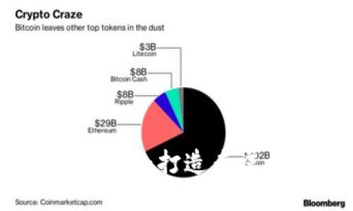 数字货币应用定制开发：打造专属你的数字金融世界